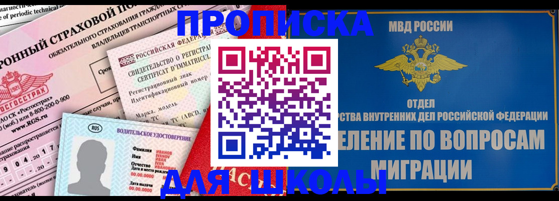 прописка для кредита в Ангарске