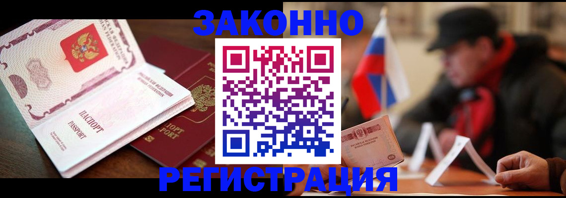 прописка иностранных граждан в Ангарске