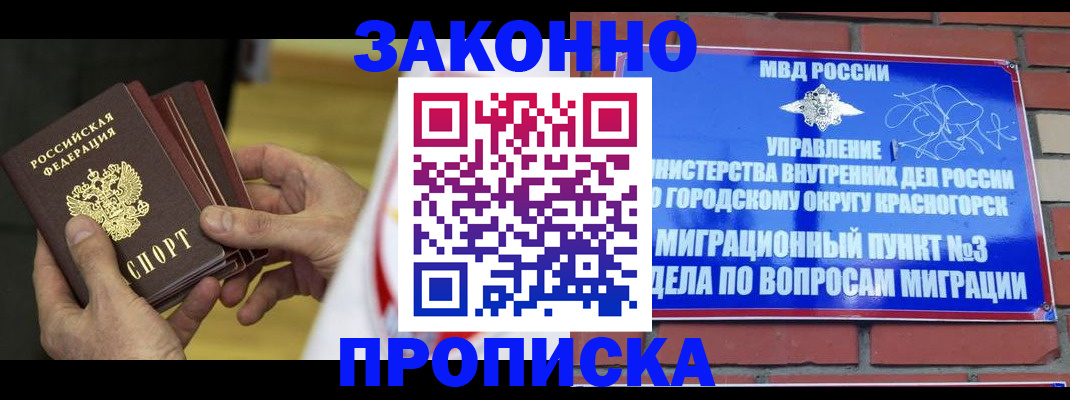 прописка для школы в Ангарске