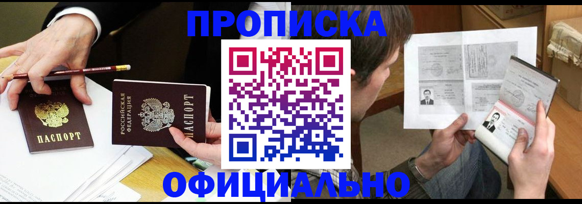 прописка регистрация в Ангарске