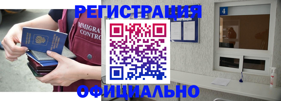 временная регистрация купить в Ангарске