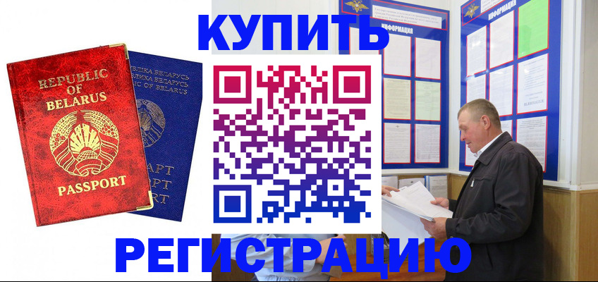 временная регистрация для всех в Ангарске