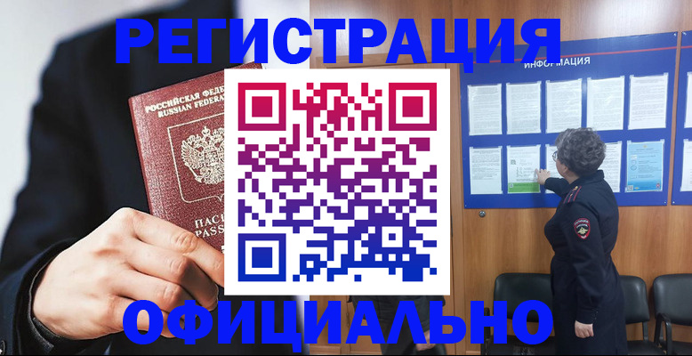 прописка 2025 в Ангарске