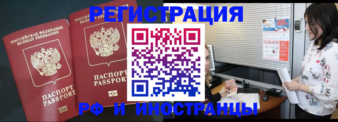 прописка в квартире в Ангарске
