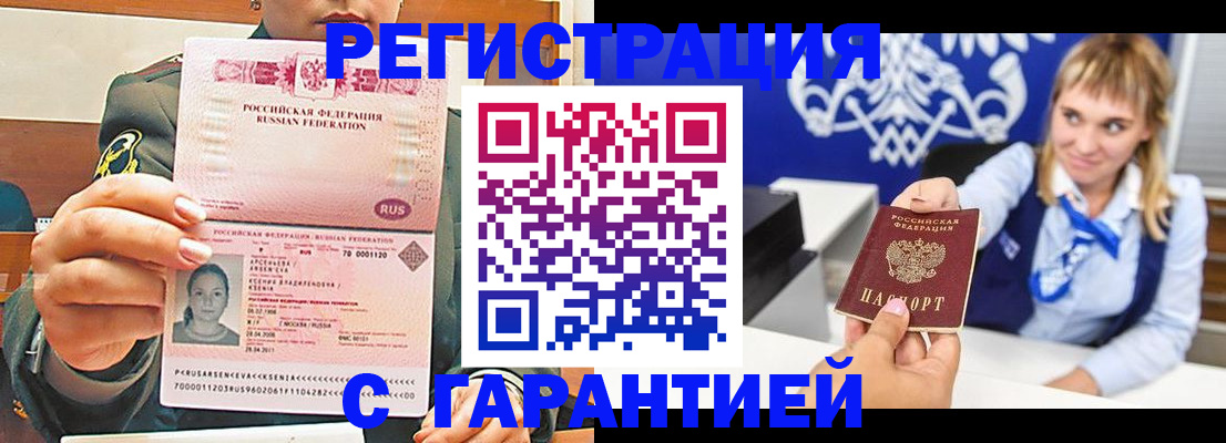 прописка для кредита в Ангарске