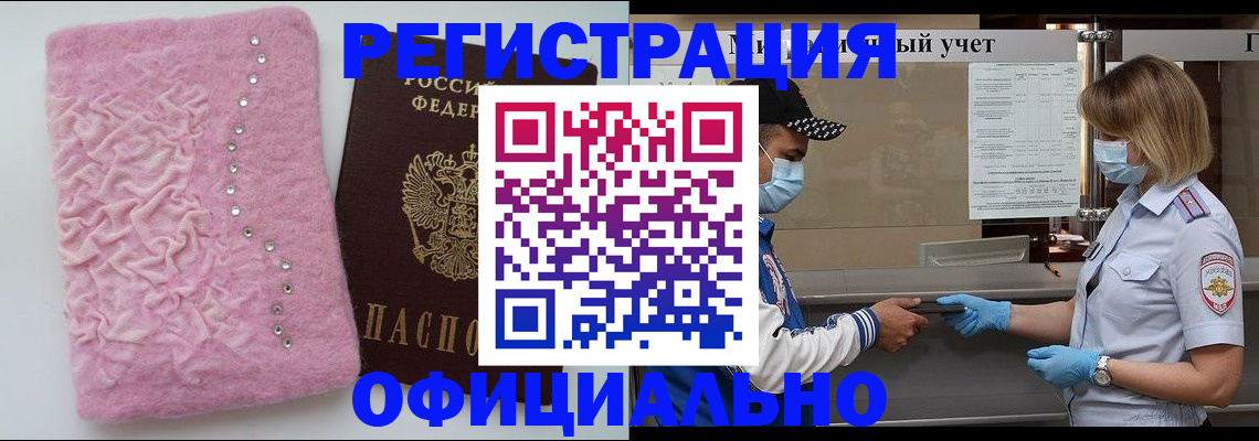временная регистрация для школы в Ангарске