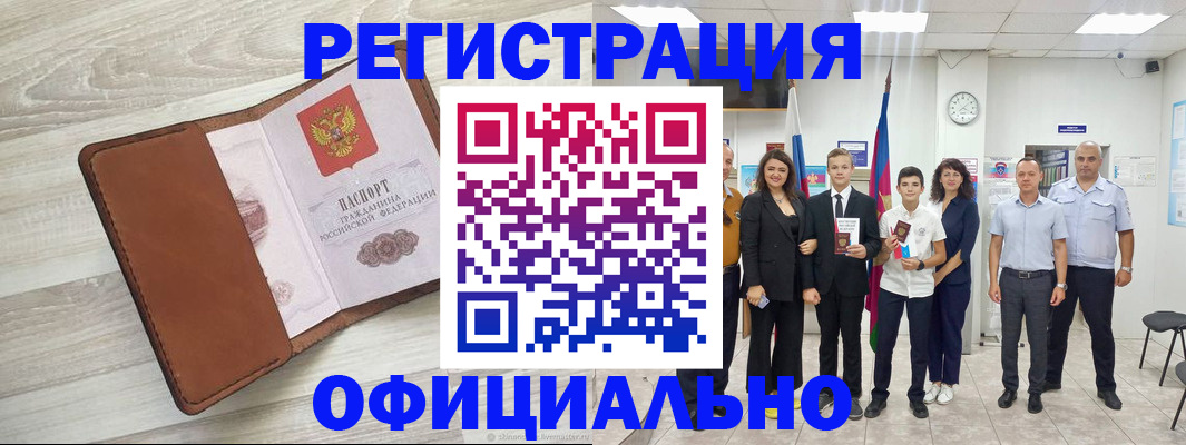 временная регистрация купить в Ангарске