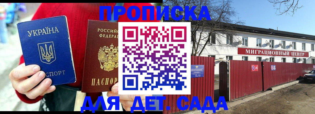 купить прописку в Ангарске