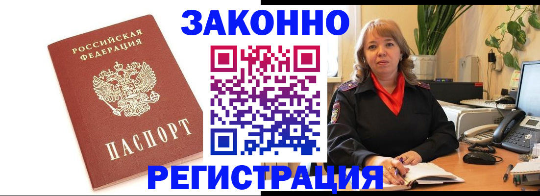 прописка 2025 в Ангарске